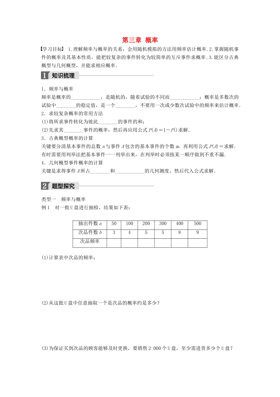 高中数学 第三章 概率章末复习课学案 新人教B版必修3-新人教B版高一必修3数学学案_第1页