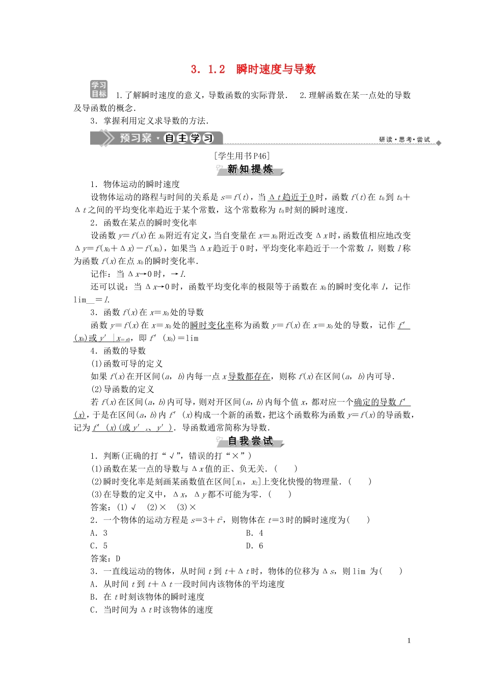 高中数学 第三章 导数及其应用 3.1 导数 3.1.2 瞬时速度与导数学案 新人教B版选修1-1-新人教B版高二选修1-1数学学案_第1页