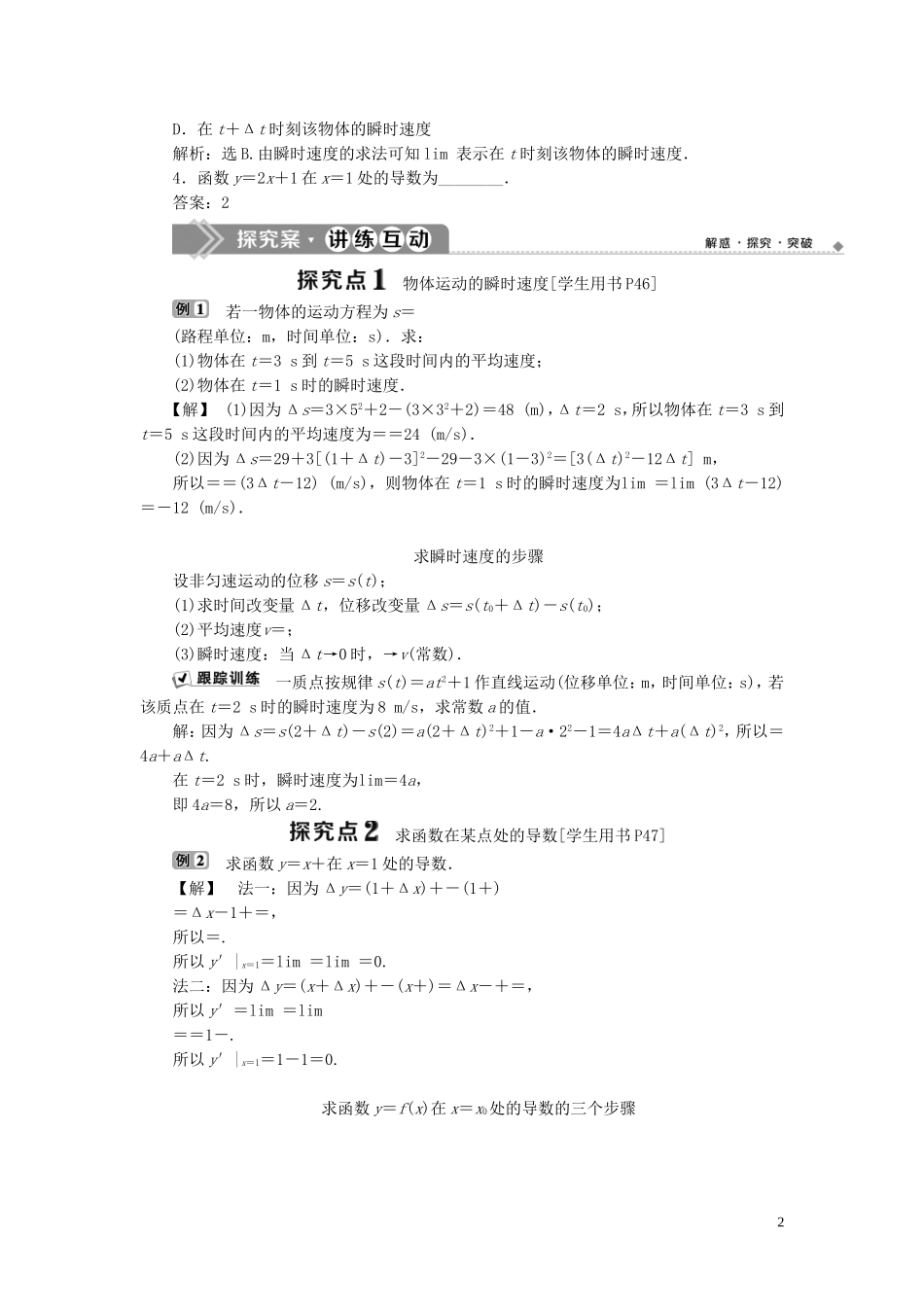 高中数学 第三章 导数及其应用 3.1 导数 3.1.2 瞬时速度与导数学案 新人教B版选修1-1-新人教B版高二选修1-1数学学案_第2页
