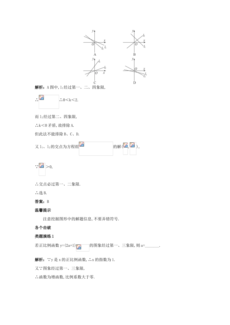 高中数学 第二章 函数 2.2 一次函数和二次函数 2.2.1 一次函数的性质与图象课堂导学案 新人教B版必修1-新人教B版高一必修1数学学案_第2页