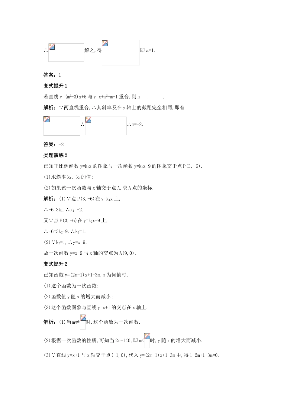 高中数学 第二章 函数 2.2 一次函数和二次函数 2.2.1 一次函数的性质与图象课堂导学案 新人教B版必修1-新人教B版高一必修1数学学案_第3页