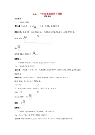 高中数学 第二章 函数 2.2 一次函数和二次函数 2.2.1 一次函数的性质与图象课堂导学案 新人教B版必修1-新人教B版高一必修1数学学案