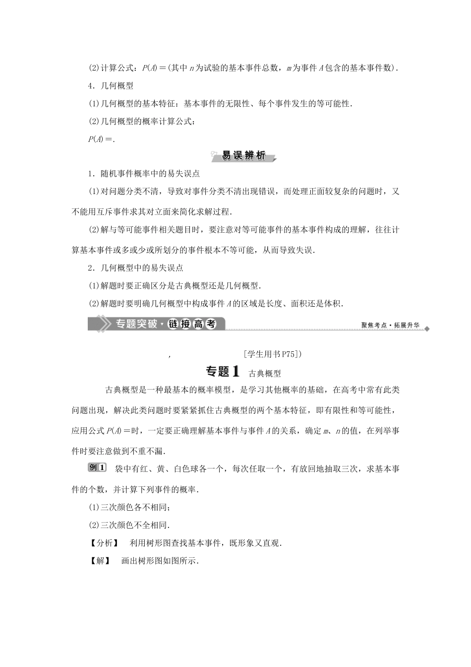 高中数学 第三章 概率章末复习提升课学案 新人教B版必修3-新人教B版高一必修3数学学案_第2页