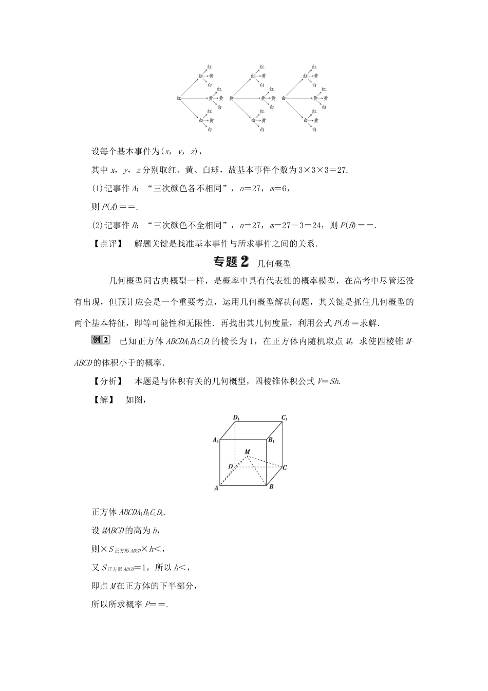 高中数学 第三章 概率章末复习提升课学案 新人教B版必修3-新人教B版高一必修3数学学案_第3页