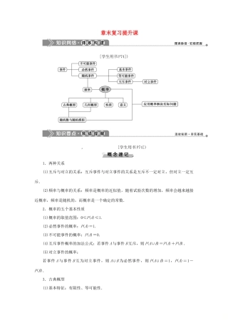 高中数学 第三章 概率章末复习提升课学案 新人教B版必修3-新人教B版高一必修3数学学案