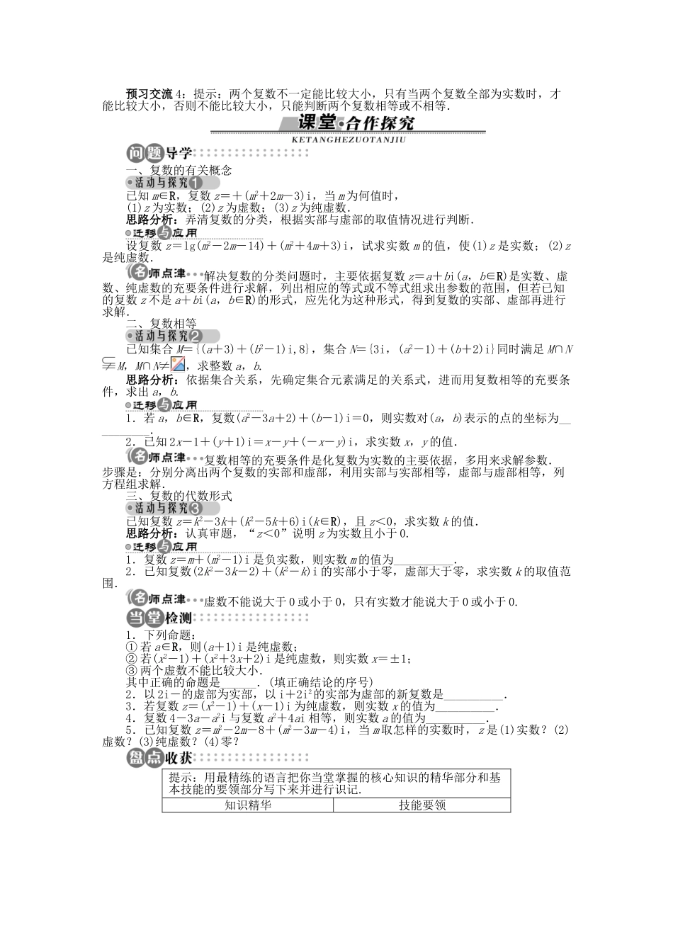 高中数学 第三章 数系的扩充与复数的引入 3.1 数系的扩充学案 苏教版选修2-2-苏教版高二选修2-2数学学案_第2页