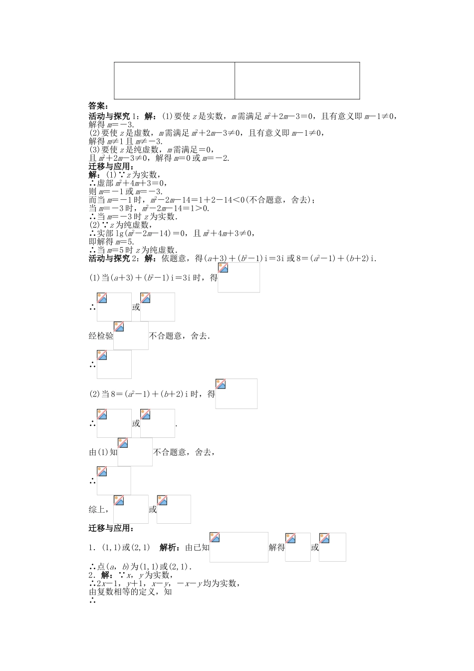 高中数学 第三章 数系的扩充与复数的引入 3.1 数系的扩充学案 苏教版选修2-2-苏教版高二选修2-2数学学案_第3页