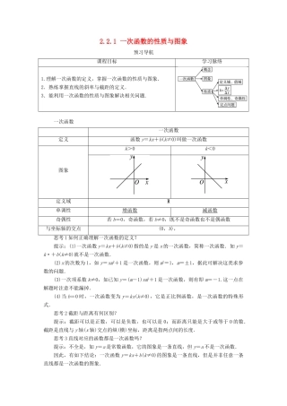 高中数学 第二章 函数 2.2 一次函数和二次函数 2.2.1 一次函数的性质与图象学案 新人教B版必修1-新人教B版高一必修1数学学案