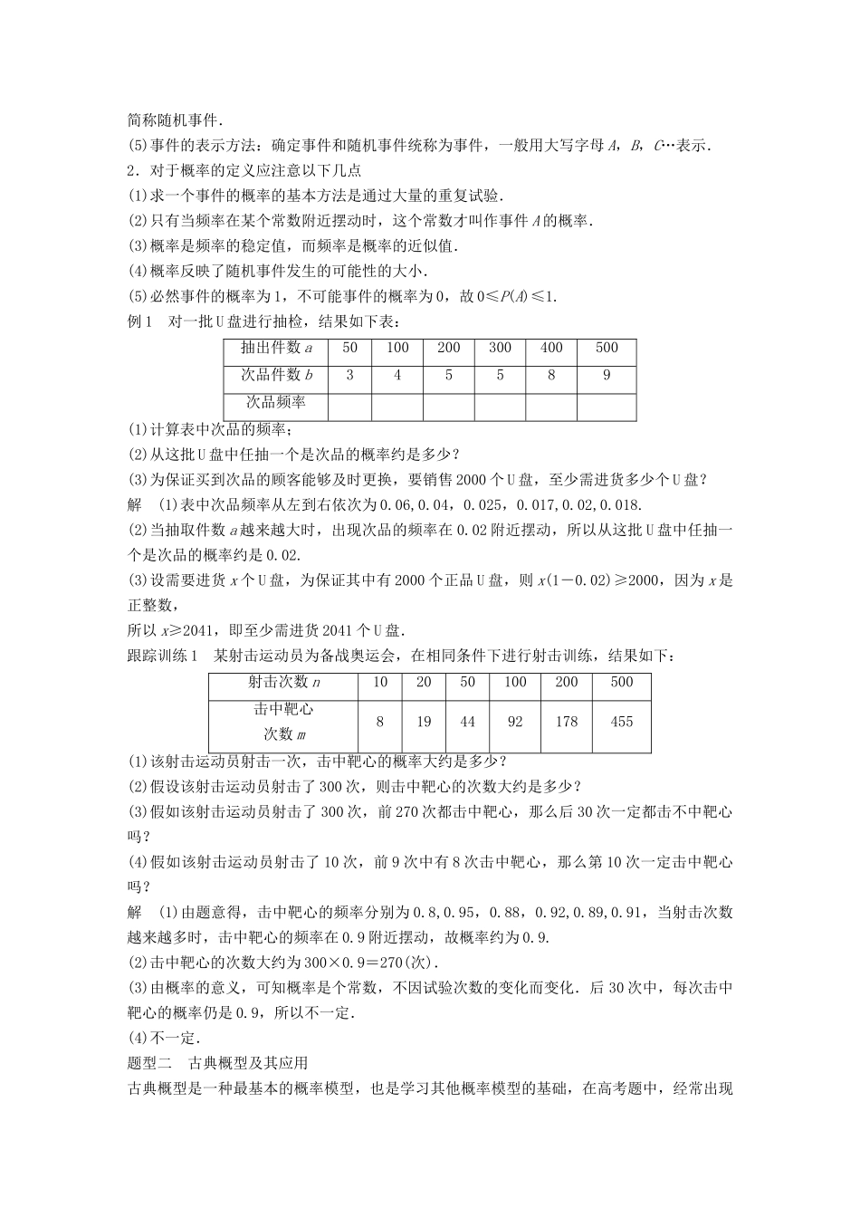 高中数学 第三章 概率章末复习提升学案 北师大版必修3-北师大版高一必修3数学学案_第2页
