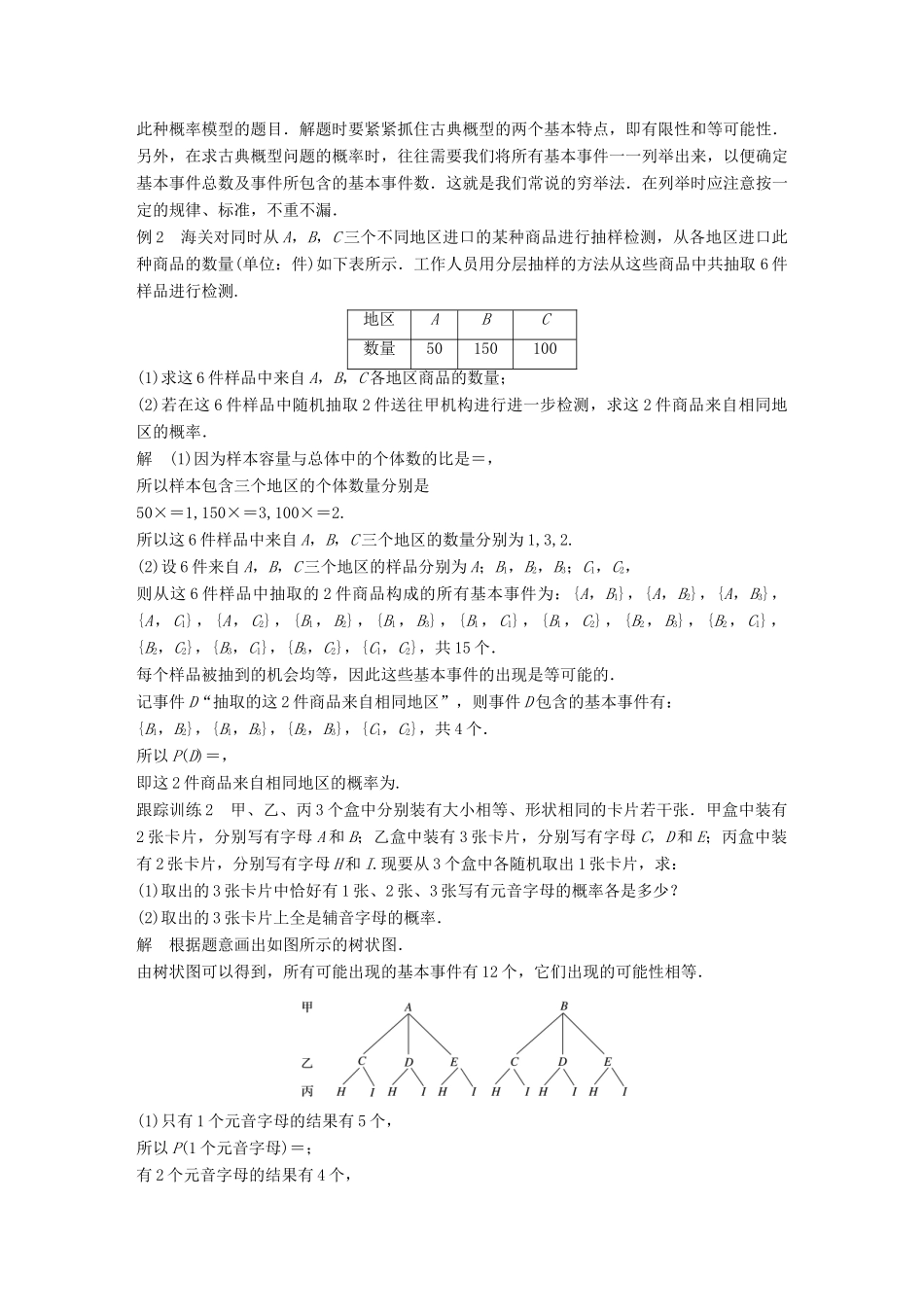 高中数学 第三章 概率章末复习提升学案 北师大版必修3-北师大版高一必修3数学学案_第3页
