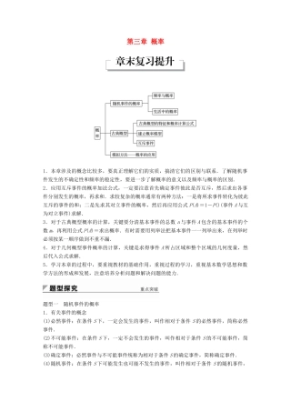 高中数学 第三章 概率章末复习提升学案 北师大版必修3-北师大版高一必修3数学学案