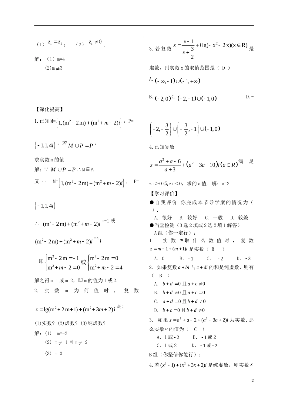 高中数学 第三章 数系的扩充与复数的引入 3.1 数系的扩充与复数的概念 3.1.1 数系的扩充和复数的概念导学案 新人教A版选修2-2-新人教A版高二选修2-2数学学案_第2页