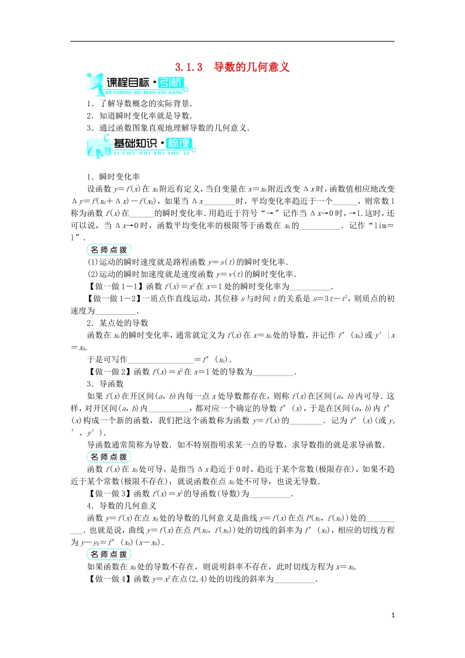 高中数学 第三章 导数及其应用 3.1 导数 3.1.3 导数的几何意义学案 新人教B版选修1-1-新人教B版高二选修1-1数学学案_第1页