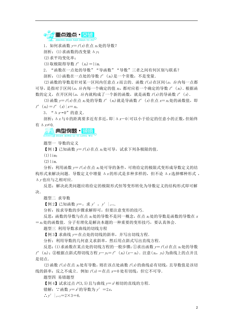 高中数学 第三章 导数及其应用 3.1 导数 3.1.3 导数的几何意义学案 新人教B版选修1-1-新人教B版高二选修1-1数学学案_第2页