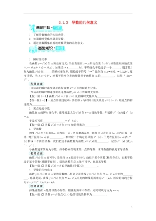 高中数学 第三章 导数及其应用 3.1 导数 3.1.3 导数的几何意义学案 新人教B版选修1-1-新人教B版高二选修1-1数学学案