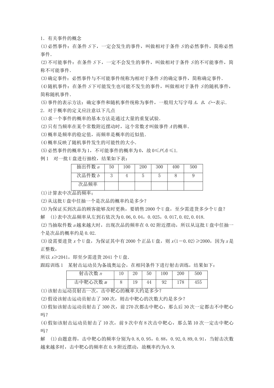 高中数学 第三章 概率章末复习提升学案 新人教A版必修3-新人教A版高一必修3数学学案_第2页