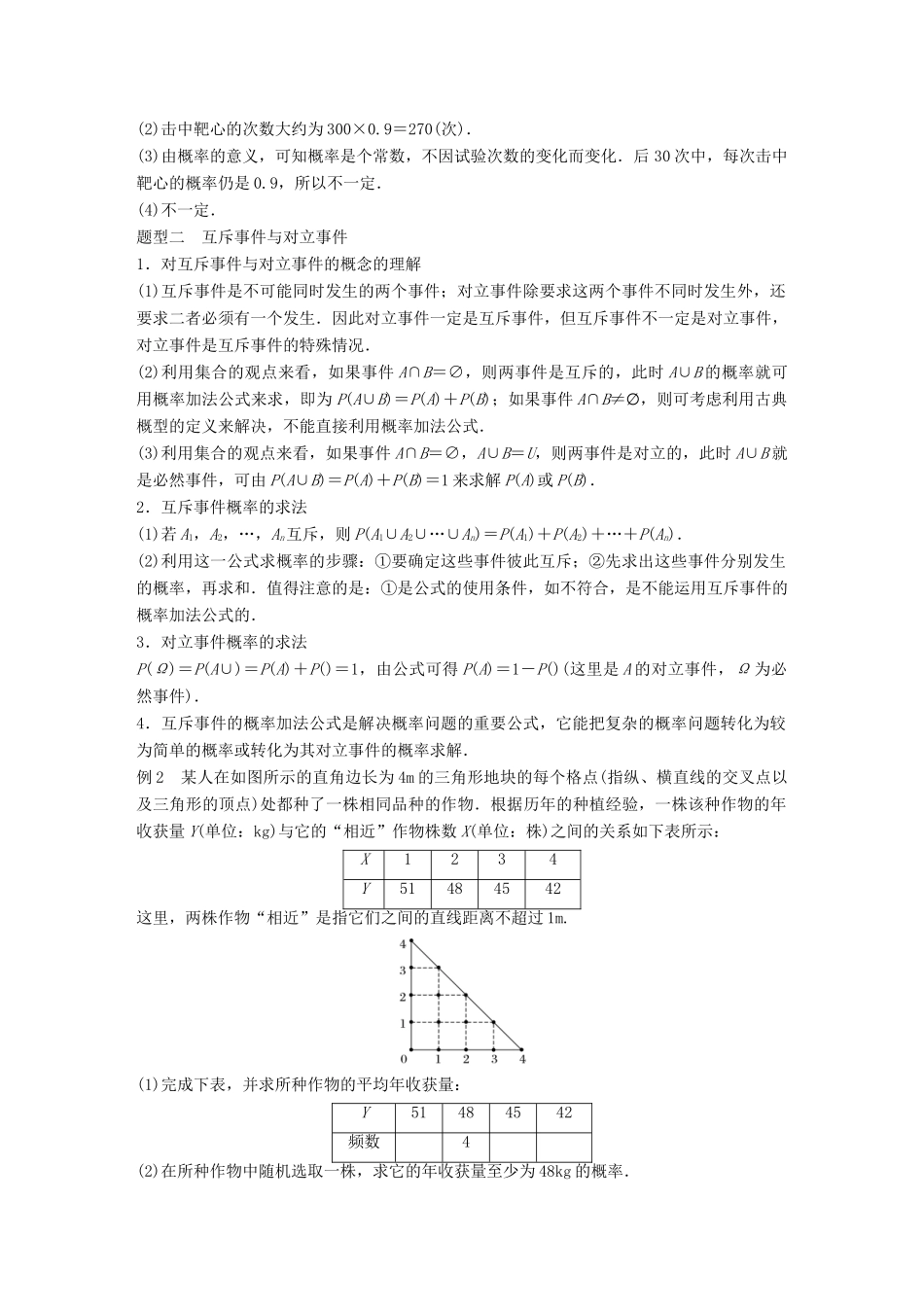 高中数学 第三章 概率章末复习提升学案 新人教A版必修3-新人教A版高一必修3数学学案_第3页