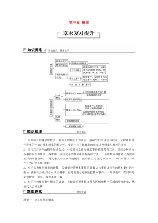 高中数学 第三章 概率章末复习提升学案 新人教A版必修3-新人教A版高一必修3数学学案