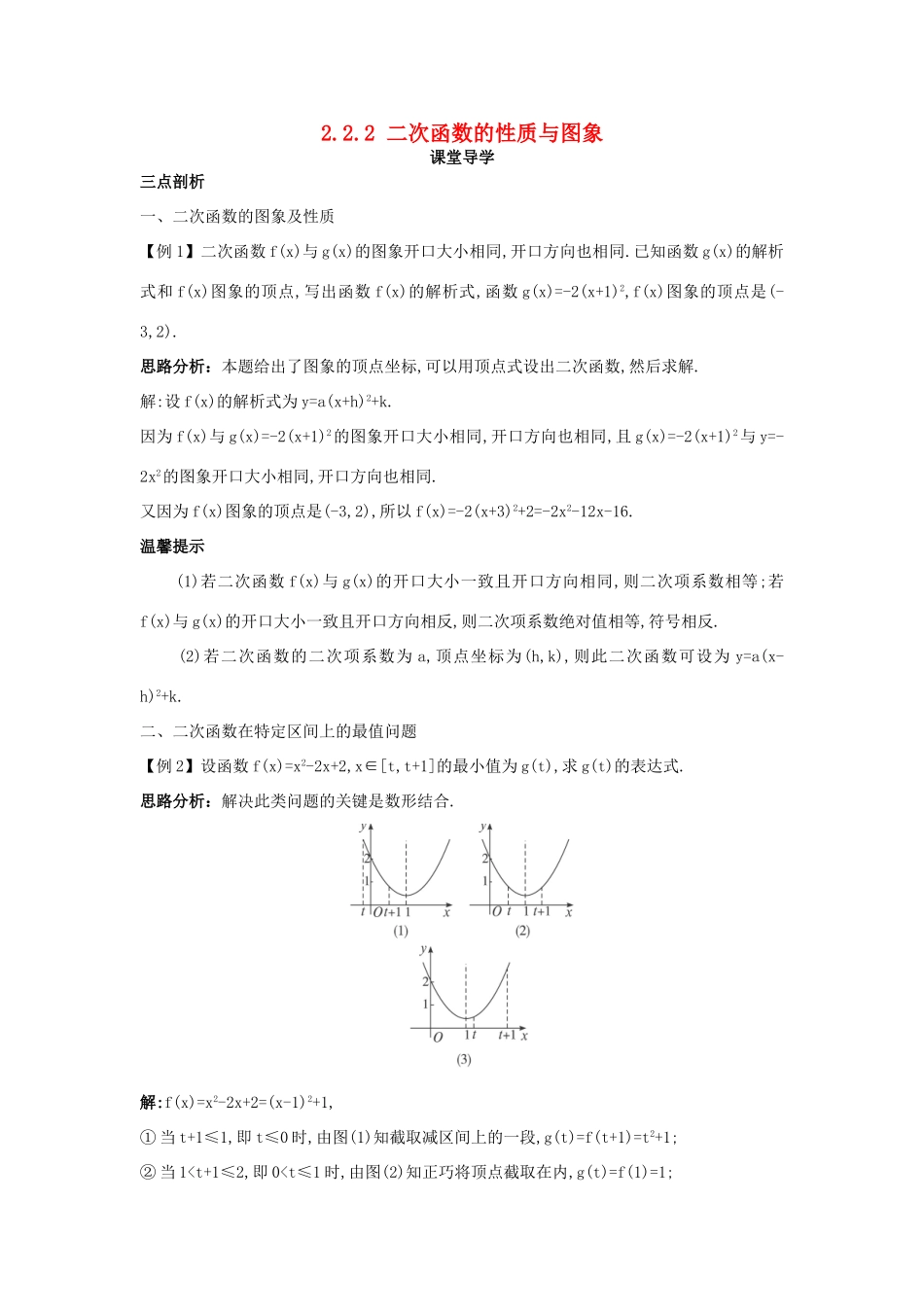 高中数学 第二章 函数 2.2 一次函数和二次函数 2.2.2 二次函数的性质与图象课堂导学案 新人教B版必修1-新人教B版高一必修1数学学案_第1页