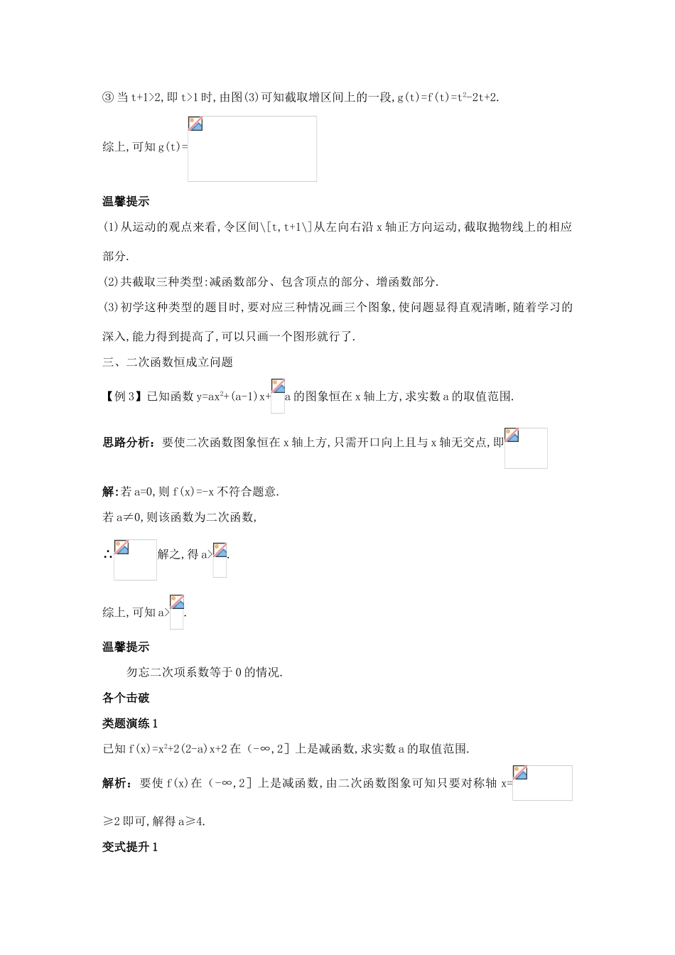 高中数学 第二章 函数 2.2 一次函数和二次函数 2.2.2 二次函数的性质与图象课堂导学案 新人教B版必修1-新人教B版高一必修1数学学案_第2页