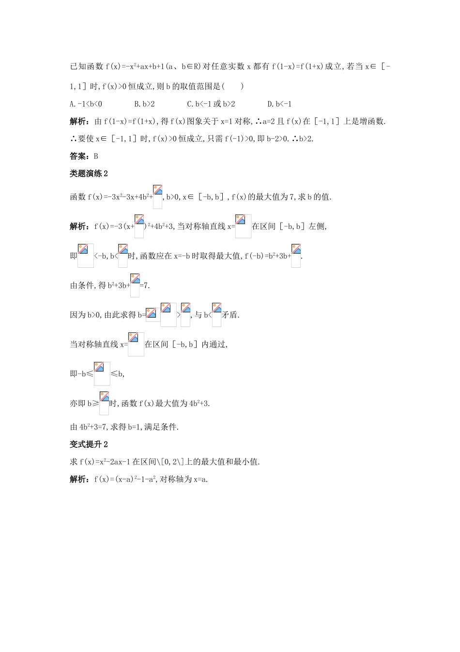 高中数学 第二章 函数 2.2 一次函数和二次函数 2.2.2 二次函数的性质与图象课堂导学案 新人教B版必修1-新人教B版高一必修1数学学案_第3页