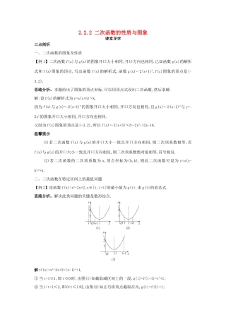 高中数学 第二章 函数 2.2 一次函数和二次函数 2.2.2 二次函数的性质与图象课堂导学案 新人教B版必修1-新人教B版高一必修1数学学案