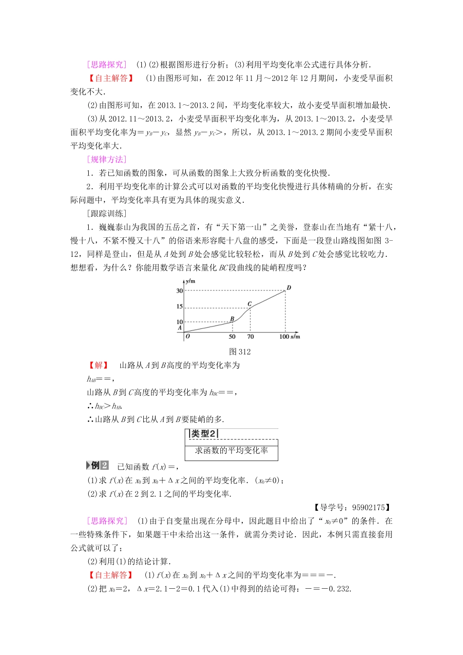 高中数学 第三章 导数及其应用 3.1 导数的概念 3.1.1 平均变化率学案 苏教版选修1-1-苏教版高二选修1-1数学学案_第2页