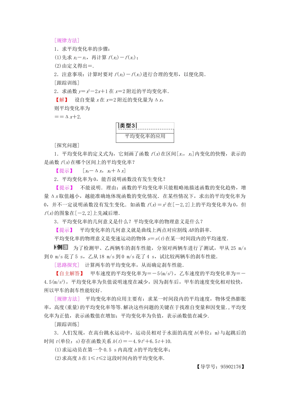 高中数学 第三章 导数及其应用 3.1 导数的概念 3.1.1 平均变化率学案 苏教版选修1-1-苏教版高二选修1-1数学学案_第3页