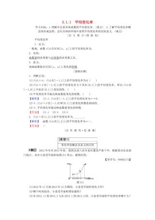 高中数学 第三章 导数及其应用 3.1 导数的概念 3.1.1 平均变化率学案 苏教版选修1-1-苏教版高二选修1-1数学学案