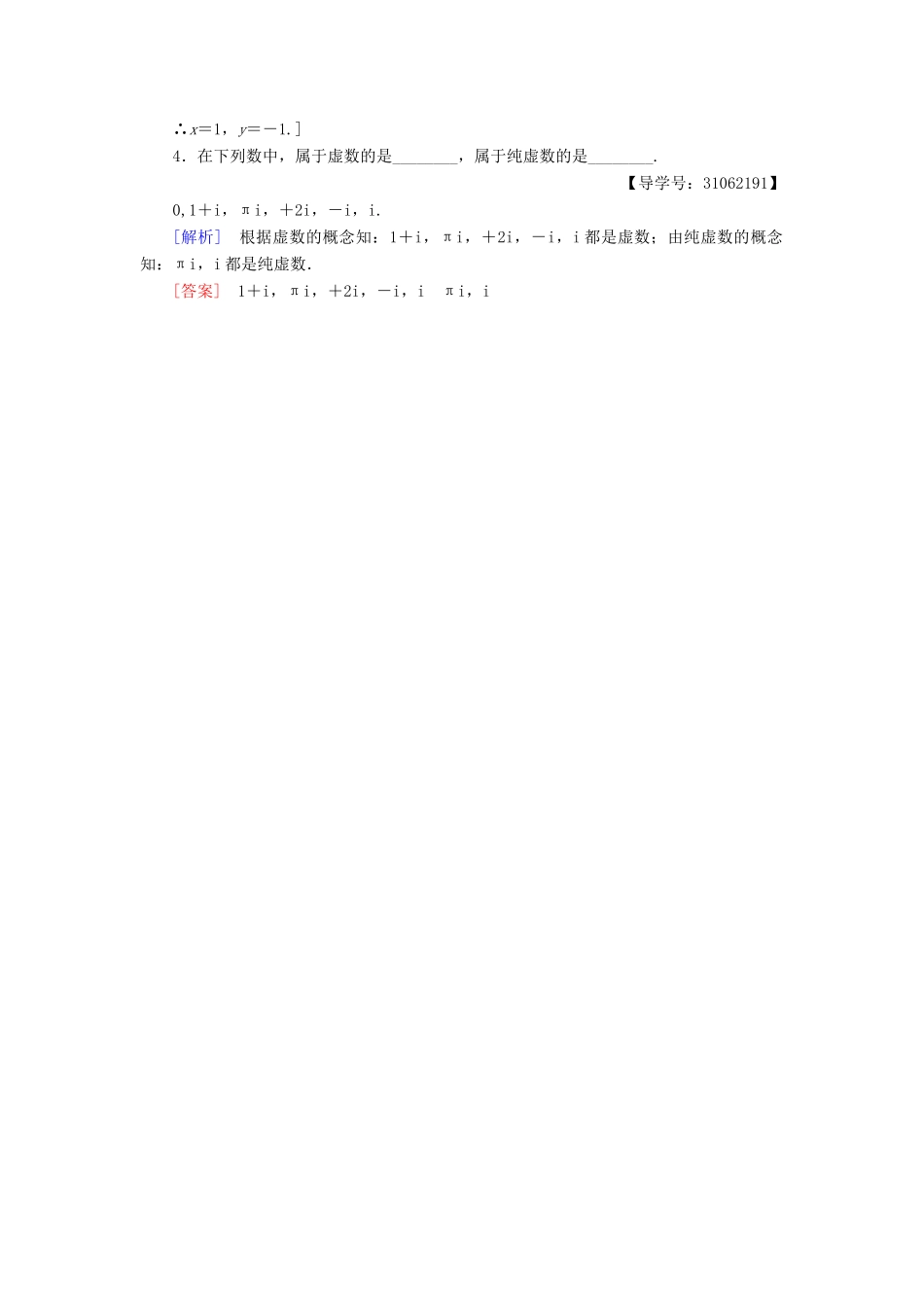 高中数学 第三章 数系的扩充与复数的引入 3.1 数系的扩充与复数的概念 3.1.1 数系的扩充和复数的概念学案 新人教A版选修2-2-新人教A版高二选修2-2数学学案_第2页