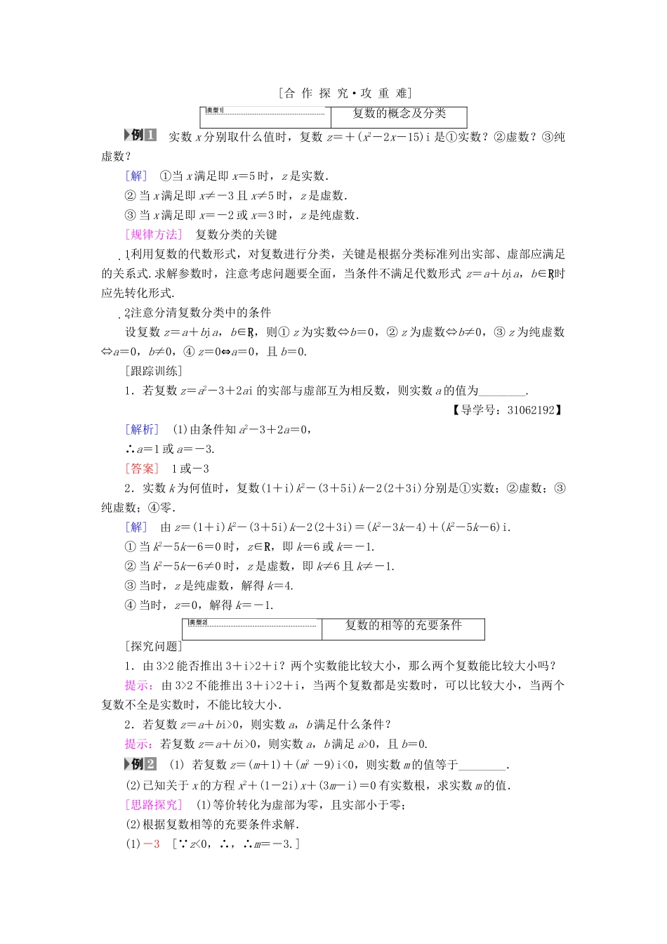 高中数学 第三章 数系的扩充与复数的引入 3.1 数系的扩充与复数的概念 3.1.1 数系的扩充和复数的概念学案 新人教A版选修2-2-新人教A版高二选修2-2数学学案_第3页