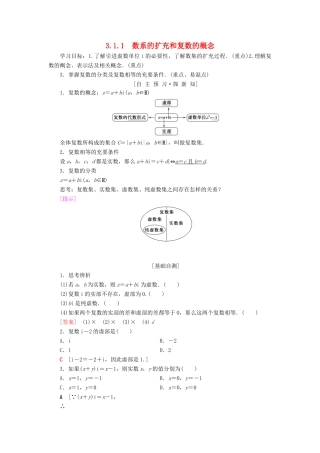 高中数学 第三章 数系的扩充与复数的引入 3.1 数系的扩充与复数的概念 3.1.1 数系的扩充和复数的概念学案 新人教A版选修2-2-新人教A版高二选修2-2数学学案