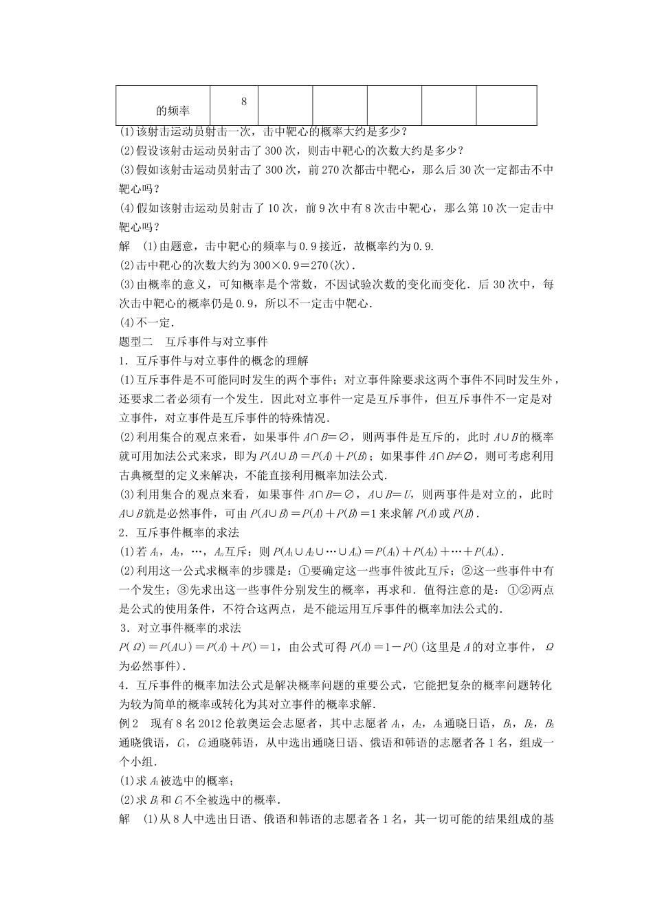 高中数学 第三章 概率章末复习学案 新人教B版必修3-新人教B版高一必修3数学学案_第3页