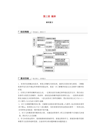 高中数学 第三章 概率章末复习学案 新人教B版必修3-新人教B版高一必修3数学学案
