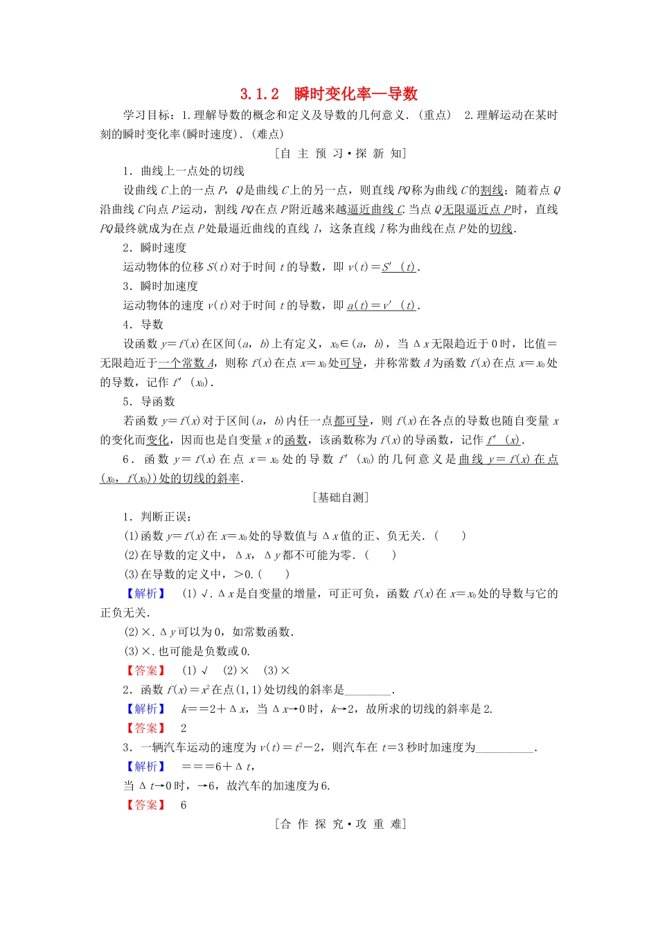 高中数学 第三章 导数及其应用 3.1 导数的概念 3.1.2 瞬时变化率—导数学案 苏教版选修1-1-苏教版高二选修1-1数学学案_第1页