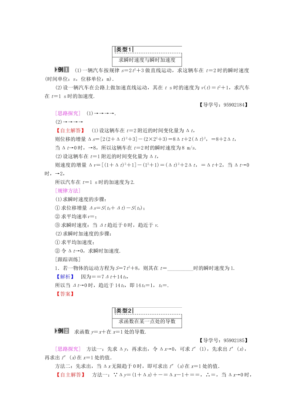高中数学 第三章 导数及其应用 3.1 导数的概念 3.1.2 瞬时变化率—导数学案 苏教版选修1-1-苏教版高二选修1-1数学学案_第2页
