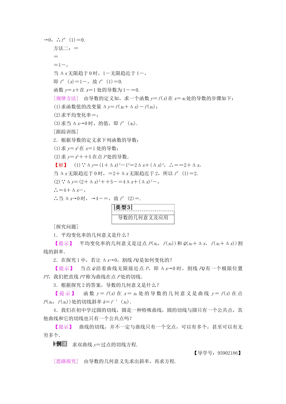 高中数学 第三章 导数及其应用 3.1 导数的概念 3.1.2 瞬时变化率—导数学案 苏教版选修1-1-苏教版高二选修1-1数学学案_第3页