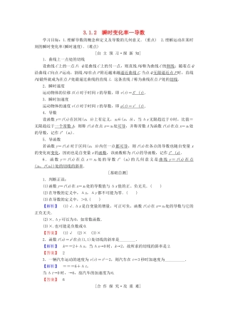 高中数学 第三章 导数及其应用 3.1 导数的概念 3.1.2 瞬时变化率—导数学案 苏教版选修1-1-苏教版高二选修1-1数学学案