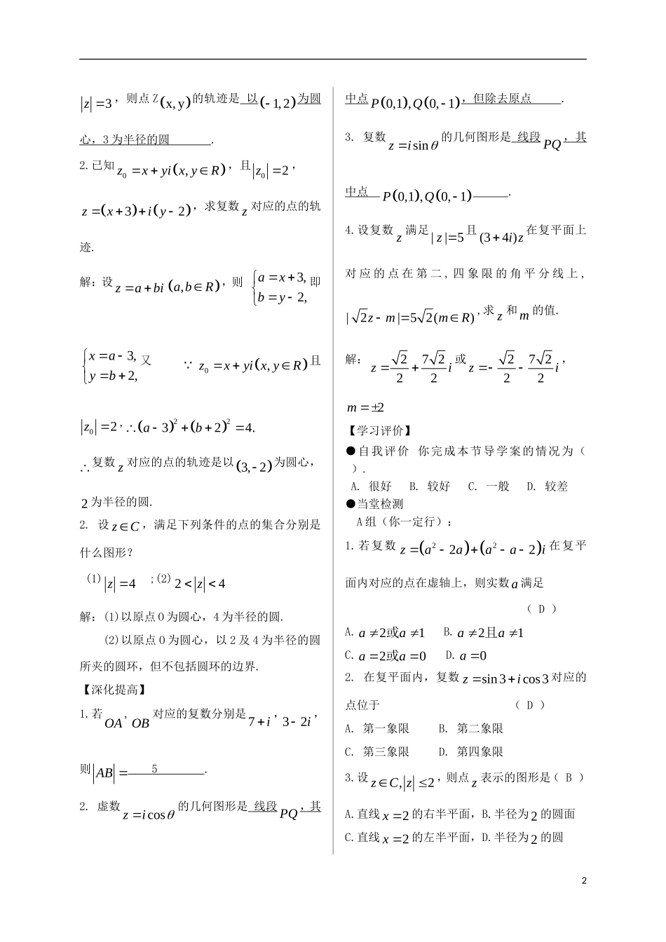 高中数学 第三章 数系的扩充与复数的引入 3.1 数系的扩充与复数的概念 3.1.2 复数的几何意义导学案 新人教A版选修2-2-新人教A版高二选修2-2数学学案_第2页