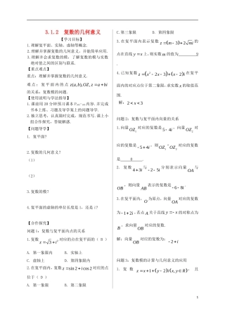 高中数学 第三章 数系的扩充与复数的引入 3.1 数系的扩充与复数的概念 3.1.2 复数的几何意义导学案 新人教A版选修2-2-新人教A版高二选修2-2数学学案