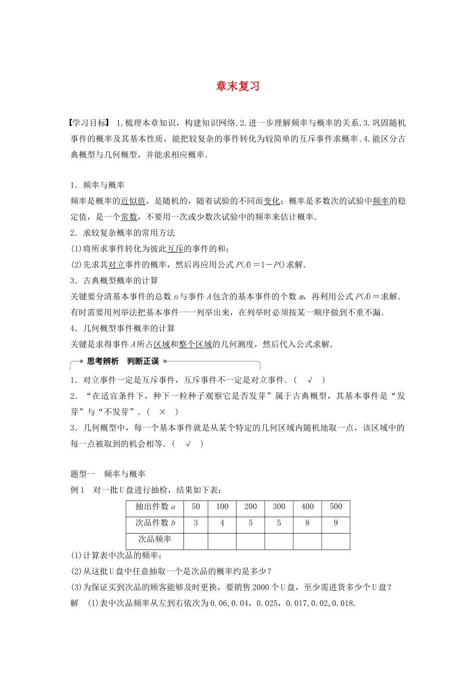 高中数学 第三章 概率章末复习学案（含解析）新人教A版必修3-新人教A版高一必修3数学学案_第1页