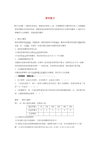 高中数学 第三章 概率章末复习学案（含解析）新人教A版必修3-新人教A版高一必修3数学学案