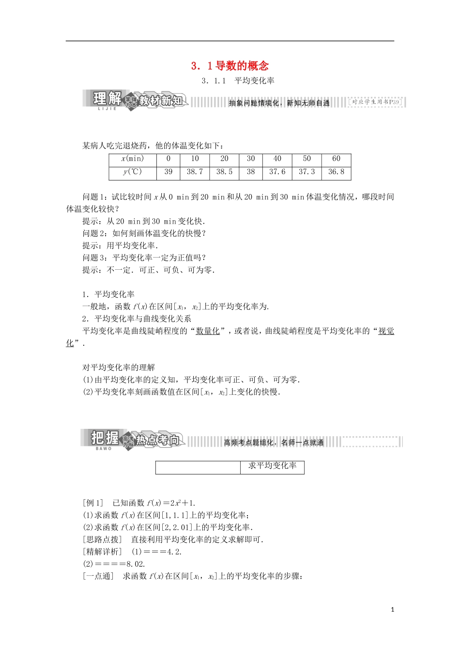 高中数学 第三章 导数及其应用 3.1 导数的概念学案 苏教版选修1-1-苏教版高二选修1-1数学学案_第1页