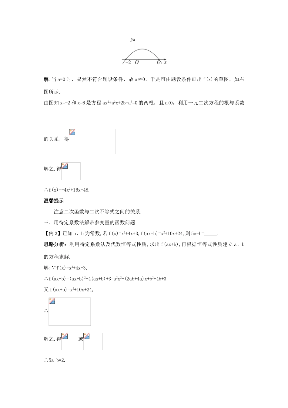 高中数学 第二章 函数 2.2 一次函数和二次函数 2.2.3 待定系数法课堂导学案 新人教B版必修1-新人教B版高一必修1数学学案_第2页