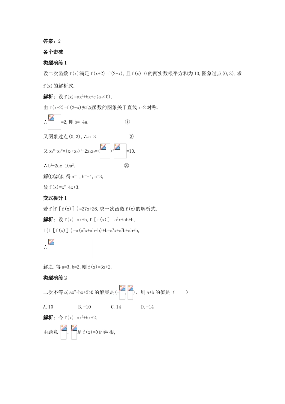 高中数学 第二章 函数 2.2 一次函数和二次函数 2.2.3 待定系数法课堂导学案 新人教B版必修1-新人教B版高一必修1数学学案_第3页