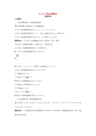 高中数学 第二章 函数 2.2 一次函数和二次函数 2.2.3 待定系数法课堂导学案 新人教B版必修1-新人教B版高一必修1数学学案