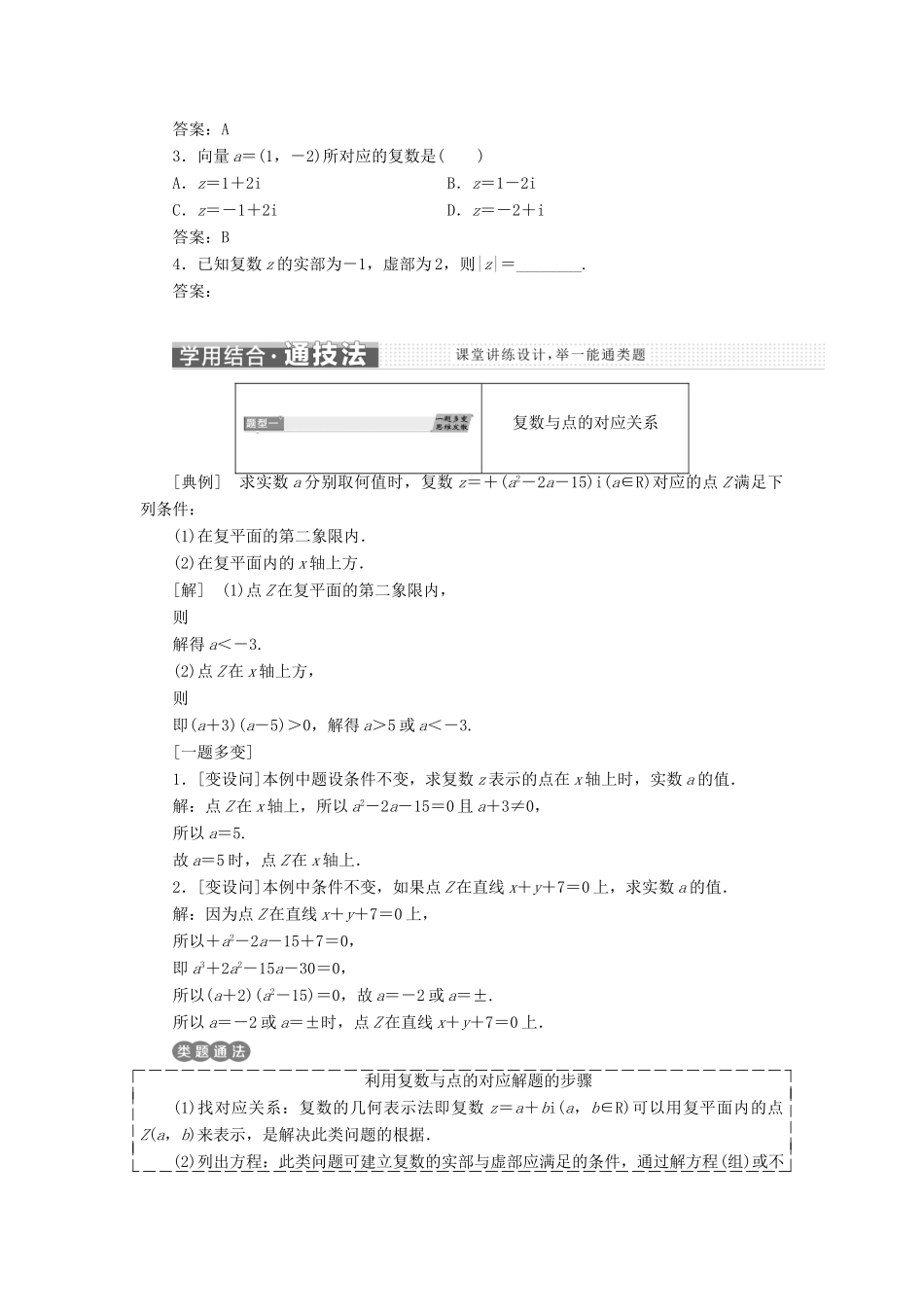 高中数学 第三章 数系的扩充与复数的引入 3.1 数系的扩充与复数的概念 3.1.2 复数的几何意义教学案 新人教A版选修2-2-新人教A版高二选修2-2数学教学案_第2页