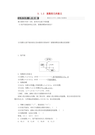 高中数学 第三章 数系的扩充与复数的引入 3.1 数系的扩充与复数的概念 3.1.2 复数的几何意义教学案 新人教A版选修2-2-新人教A版高二选修2-2数学教学案