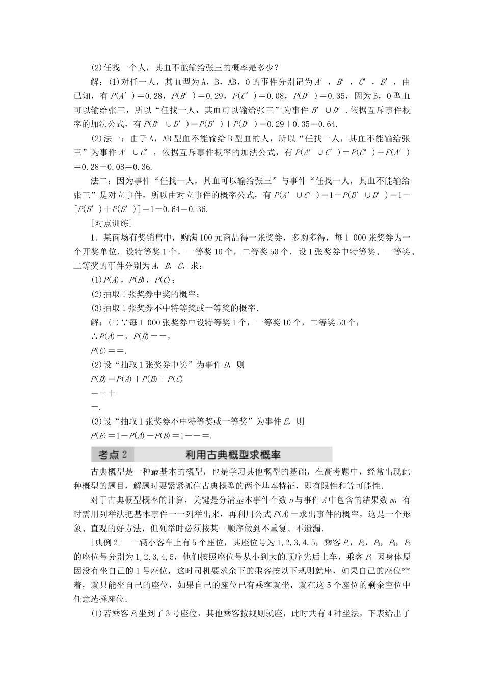 高中数学 第三章 概率章末小结与测评教学案 新人教A版必修3-新人教A版高一必修3数学教学案_第2页