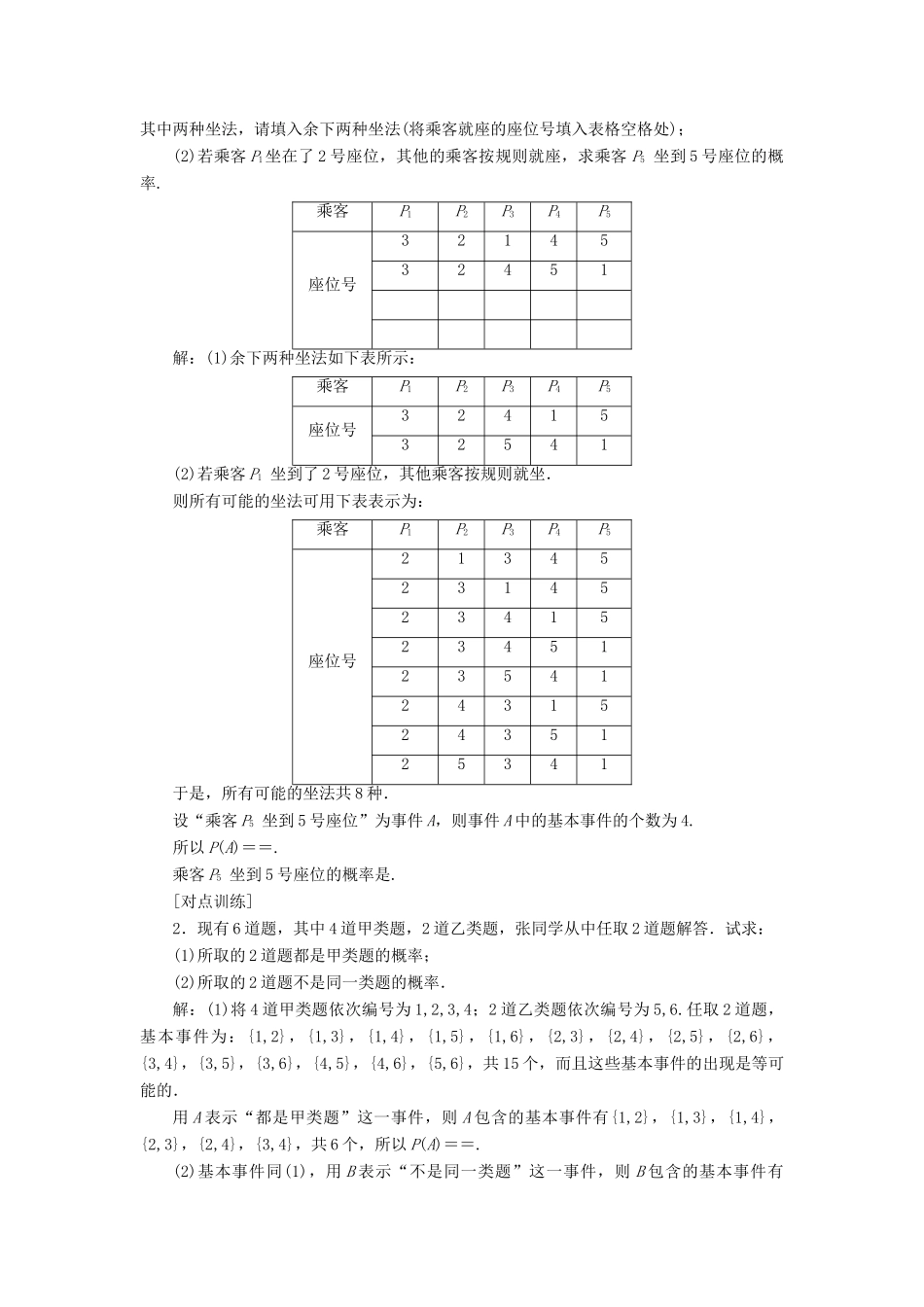 高中数学 第三章 概率章末小结与测评教学案 新人教A版必修3-新人教A版高一必修3数学教学案_第3页